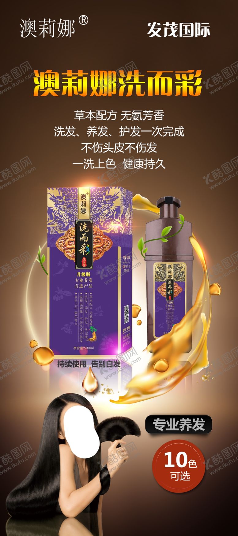 编号：69420809131404501508【酷图网】源文件下载-发茂洗发育发护发