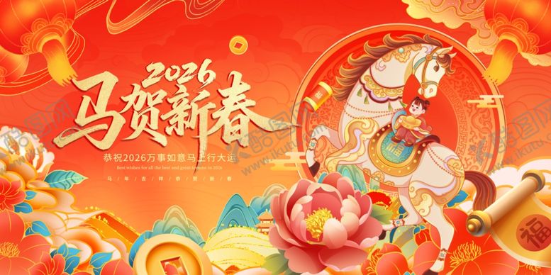 编号：21948904290035185954【酷图网】源文件下载-2024马贺新春喜庆插画