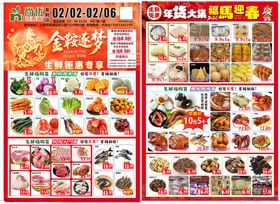 超市美食促销海报