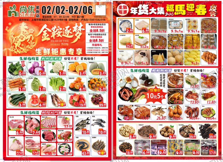 编号：35122204040017356544【酷图网】源文件下载-超市美食促销海报