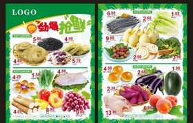 生鲜店单页