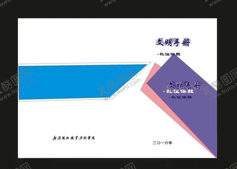 编号：34407909161626227199【酷图网】源文件下载-蓝色封面学校资料