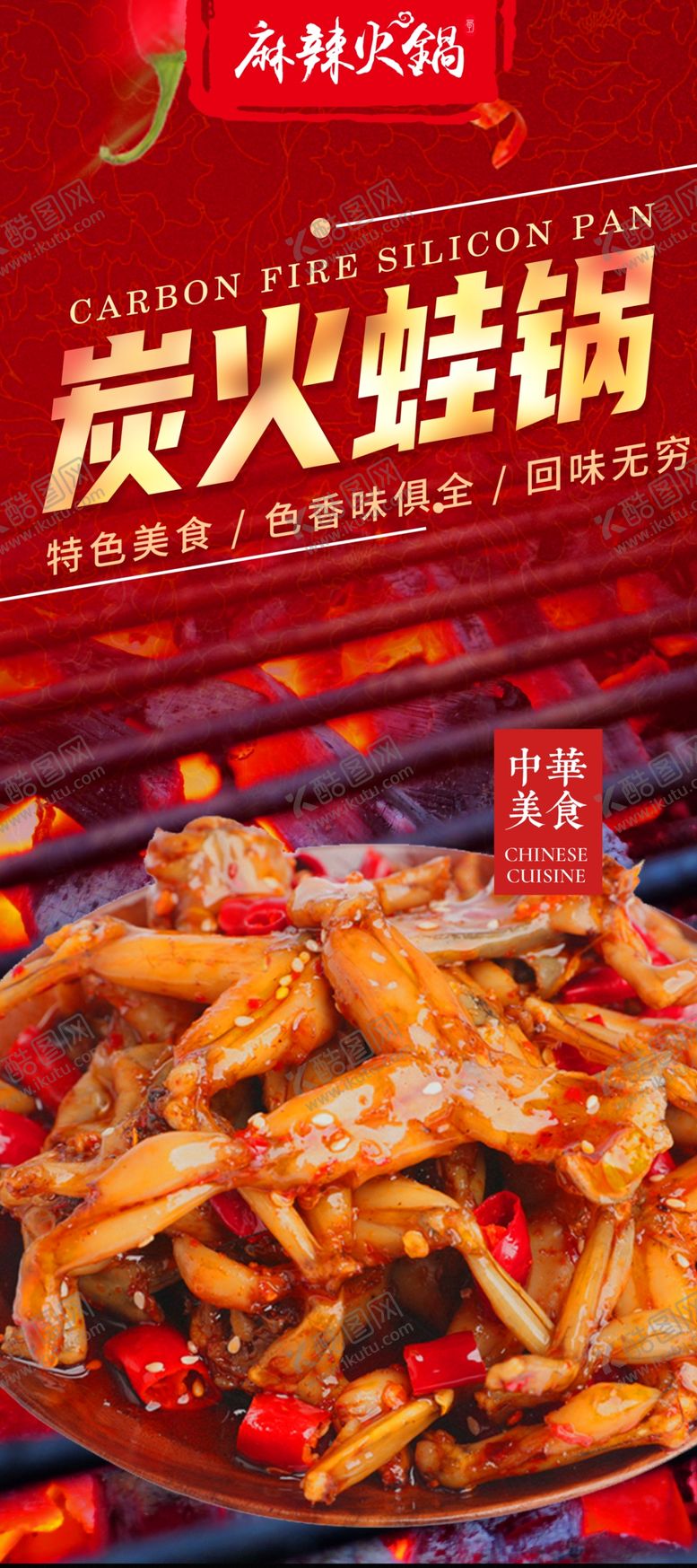 编号：66286901251905187406【酷图网】源文件下载-炭火牛蛙