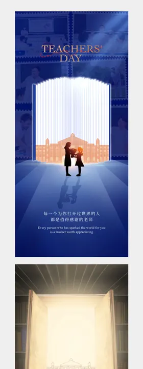 教师节