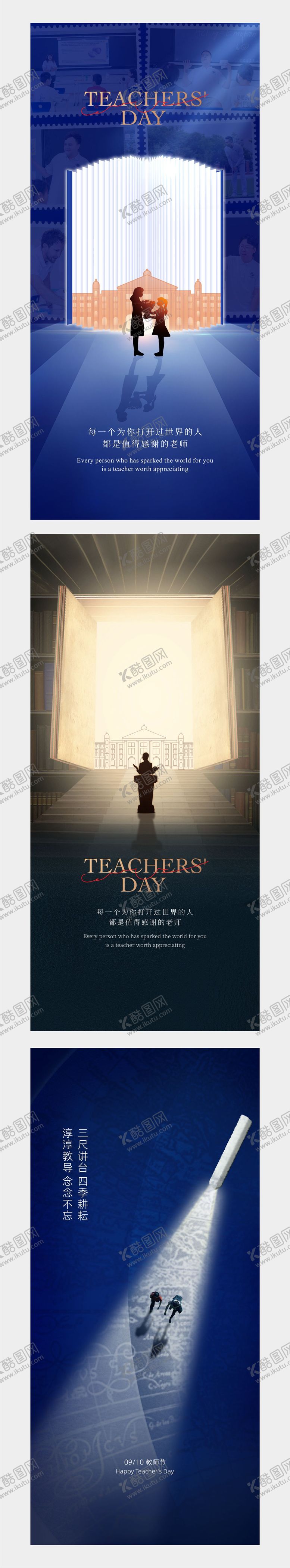 编号：58540409082134457480【酷图网】源文件下载-教师节