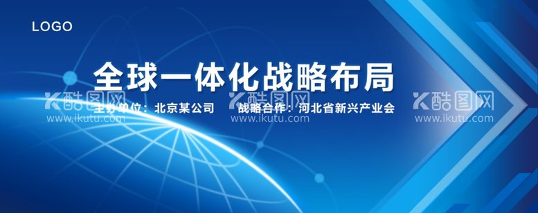 编号：77844503100239163205【酷图网】源文件下载-全球一体化战略布局