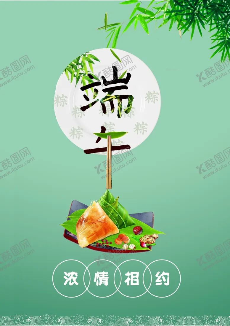 编号：44334206240818509448【酷图网】源文件下载-端午节海报