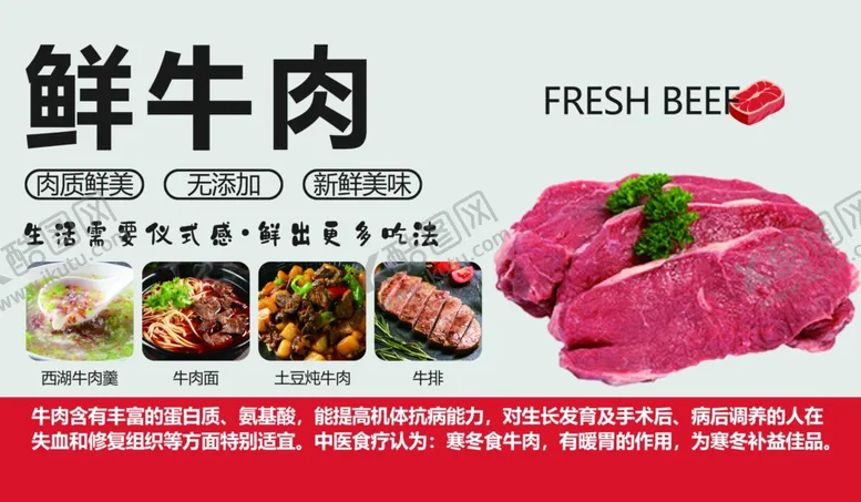 编号：16755101151137483146【酷图网】源文件下载-牛肉