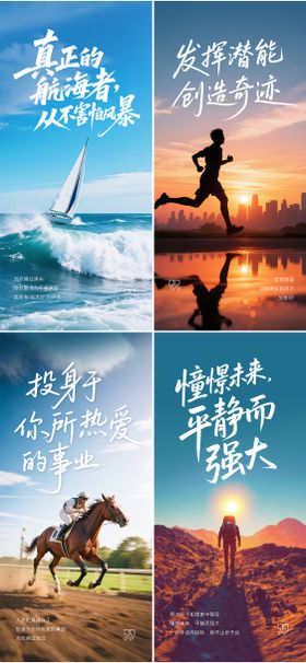 励志早安企业正能量系列海报