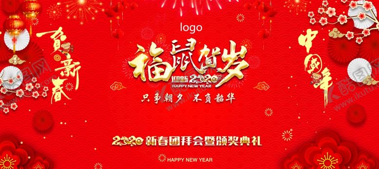 编号：90800109090021445373【酷图网】源文件下载-鼠年贺岁