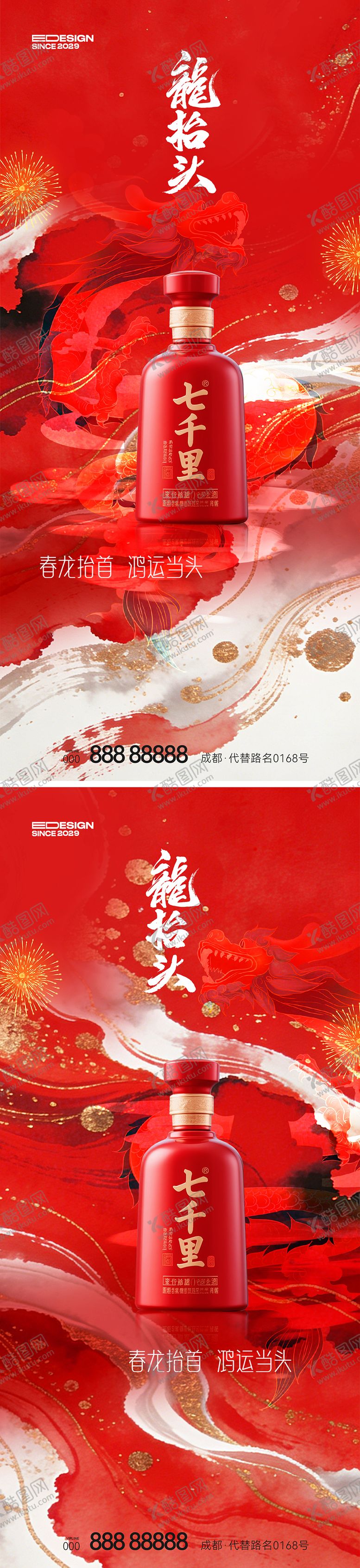 编号：30005402190241152397【酷图网】源文件下载-龙抬头