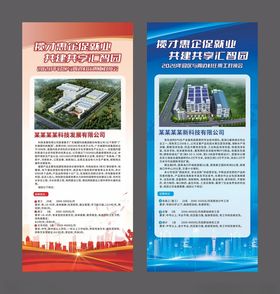 企业招牌宣传展架