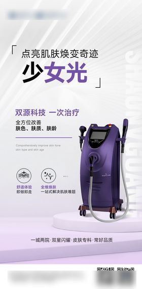 医美仪器少女光介绍海波