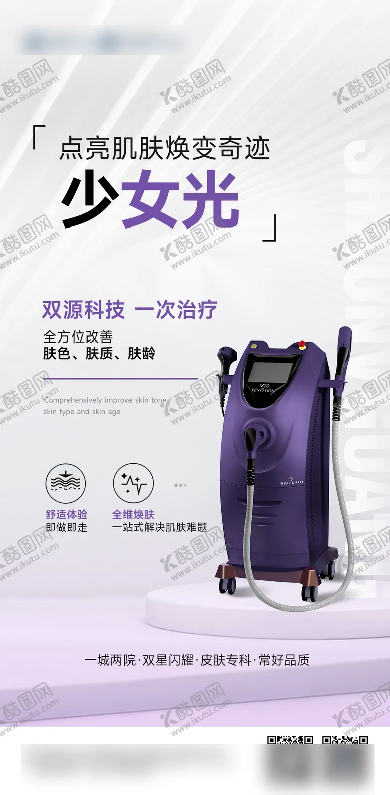 编号：10178404170209183048【酷图网】源文件下载-医美仪器少女光介绍海波