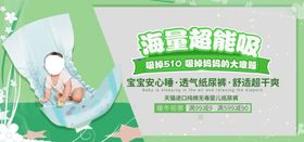 简约纸尿裤朋友圈宣传海报设计