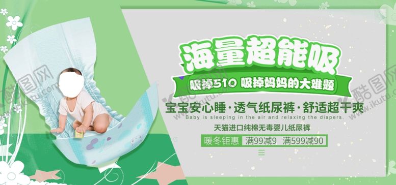 编号：45456307130102079826【酷图网】源文件下载-淘宝婴儿纸尿裤海报设计