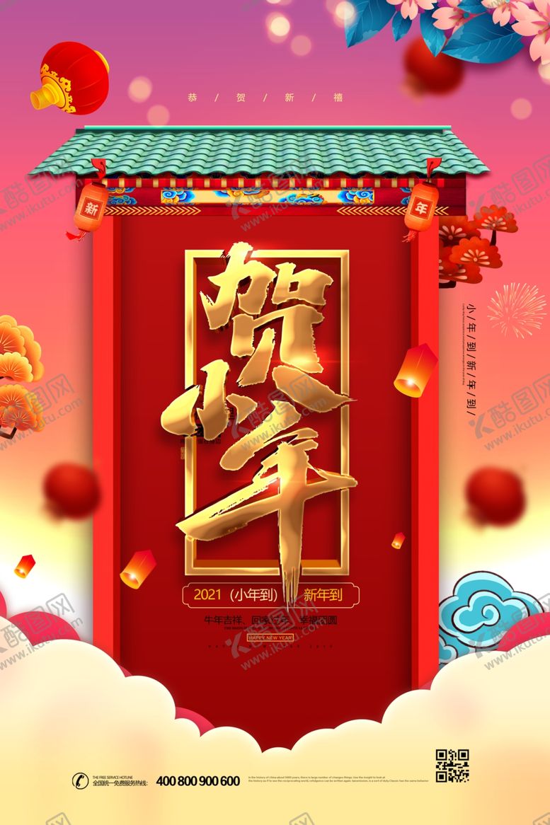 编号：54005005030836178651【酷图网】源文件下载-小年