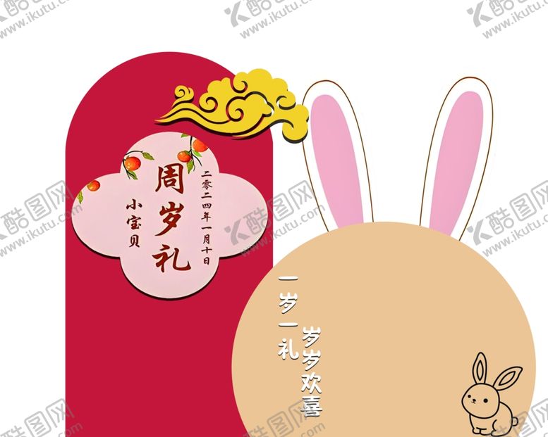 编号：73427301271116031581【酷图网】源文件下载-周岁展板