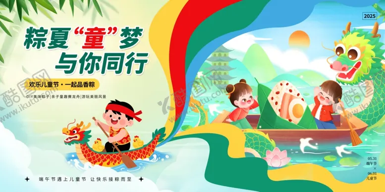 编号：50331506291700579710【酷图网】源文件下载-端午节儿童节文艺汇演