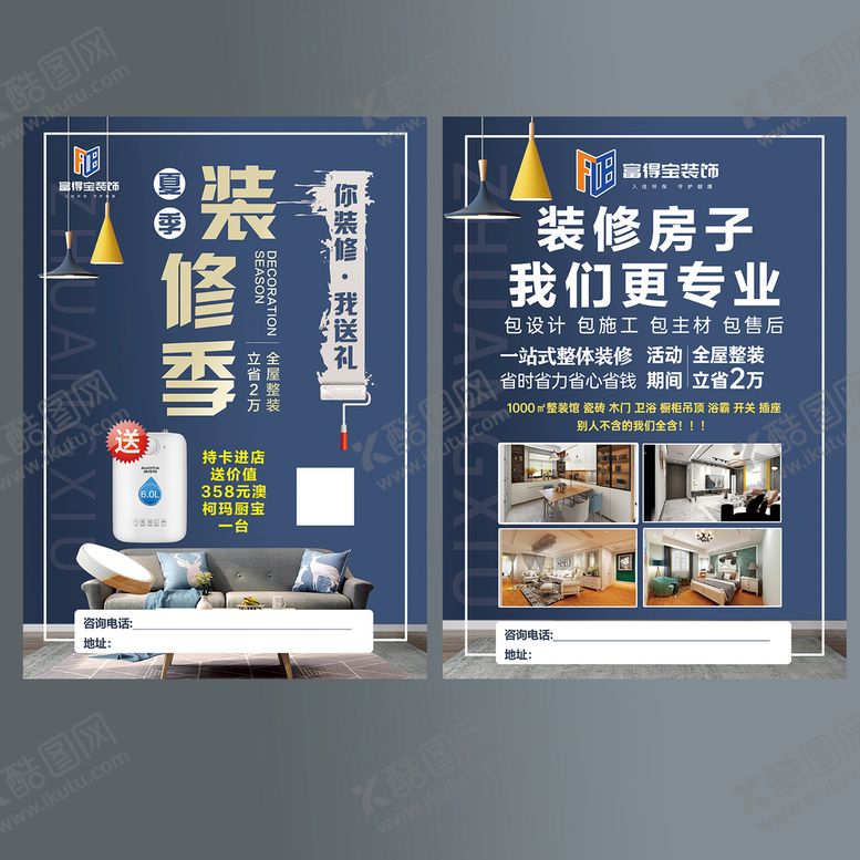 编号：15728409142110137489【酷图网】源文件下载-装修公司活动宣传单进店送装饰