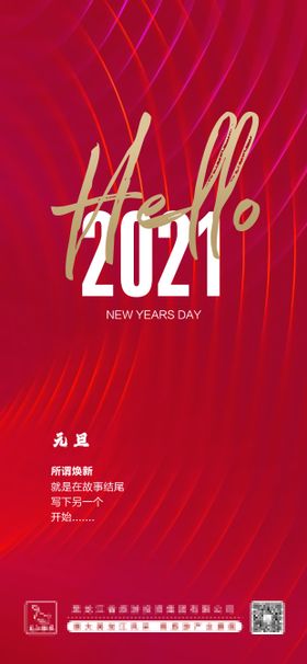 2021圣诞元旦海报