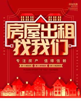 租房海报设计