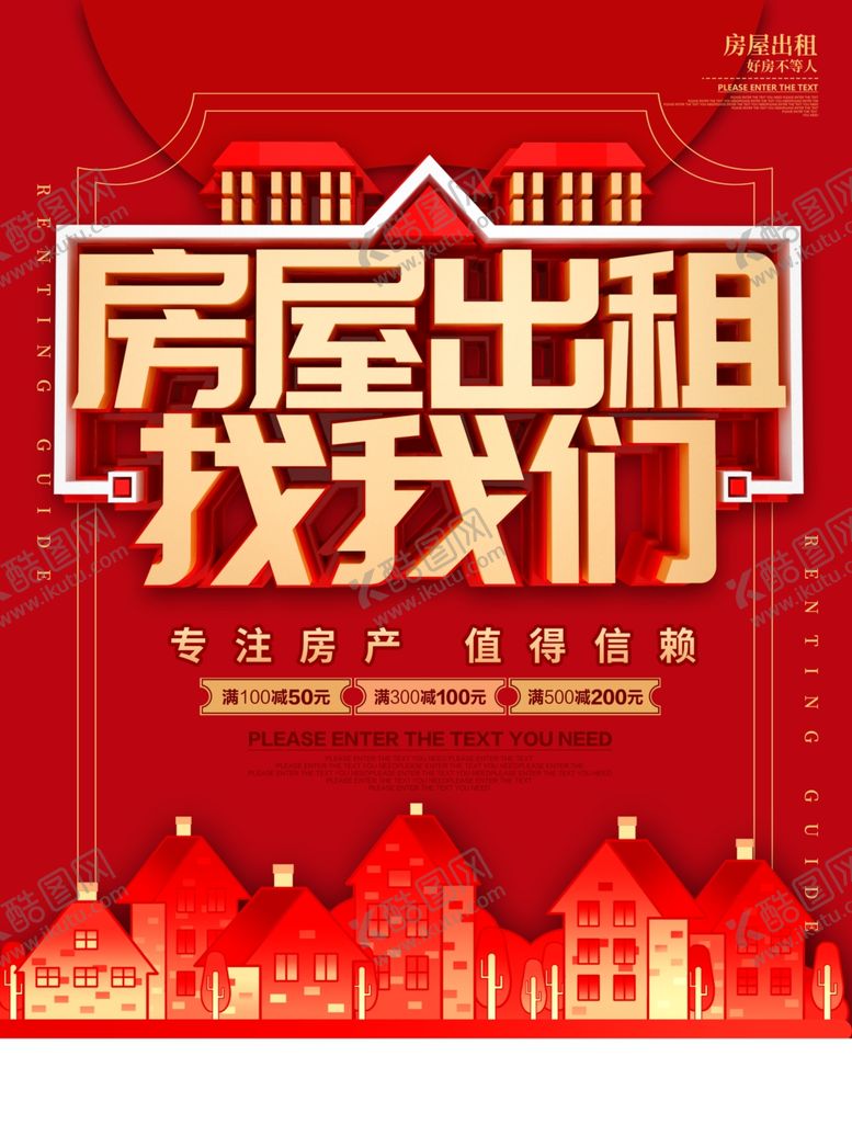 编号：32457810132325054961【酷图网】源文件下载-租房海报设计