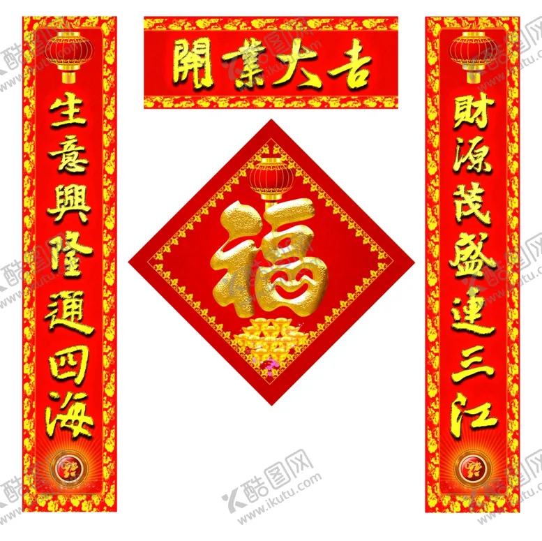 编号：13676304201121193917【酷图网】源文件下载-对联