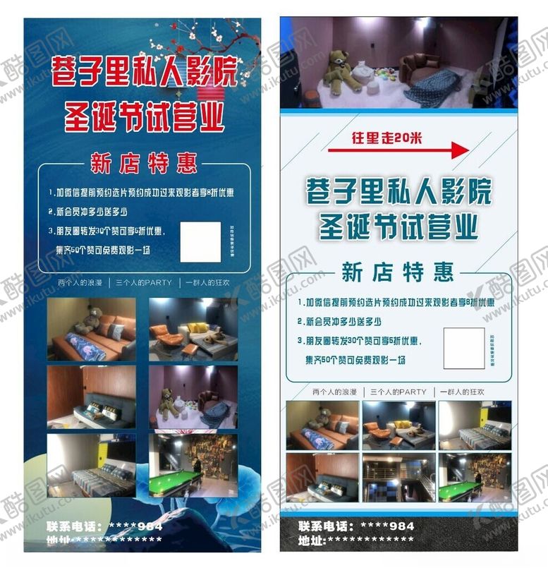编号：27993702050918335925【酷图网】源文件下载-私人影院展架