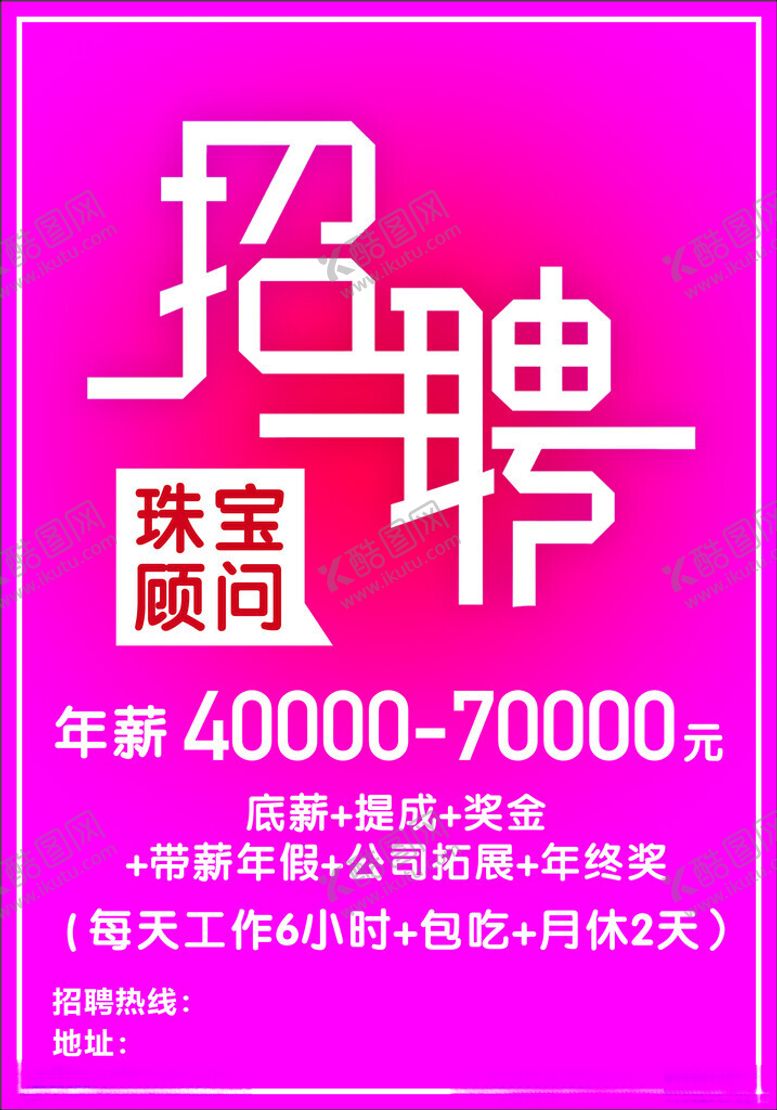 编号：22235302170124371017【酷图网】源文件下载-招聘海报
