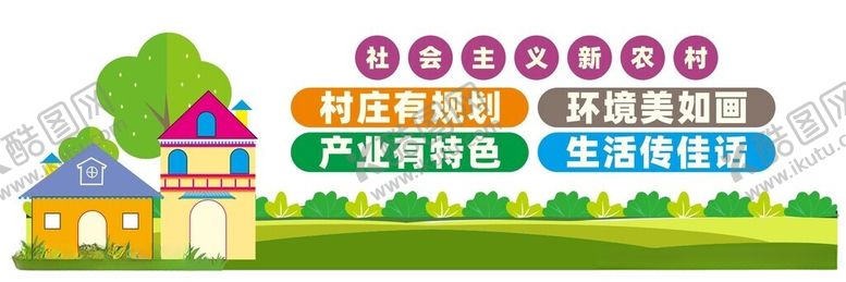 编号：53270302041718514280【酷图网】源文件下载-乡村文化墙