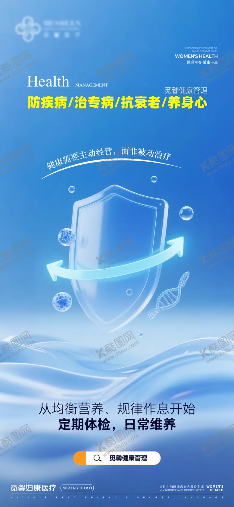 编号：46666712161702529310【酷图网】源文件下载-定期体检 