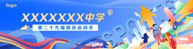 中学生体育运动会大背景