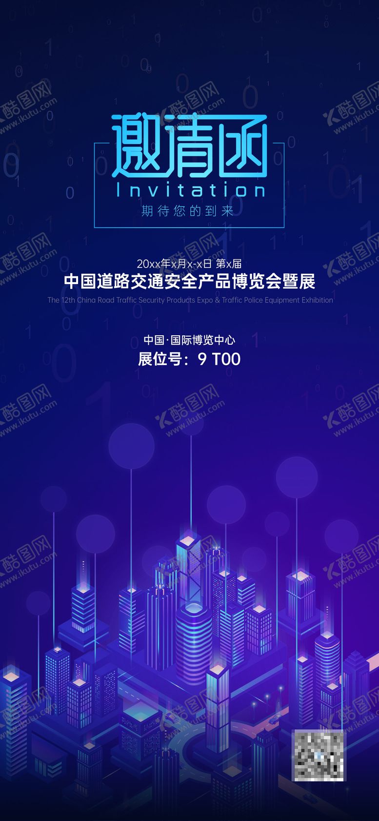 编号：22054906291722053926【酷图网】源文件下载-邀请函