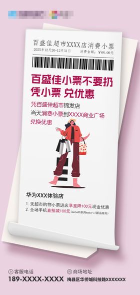 超市百日庆活动商业海报