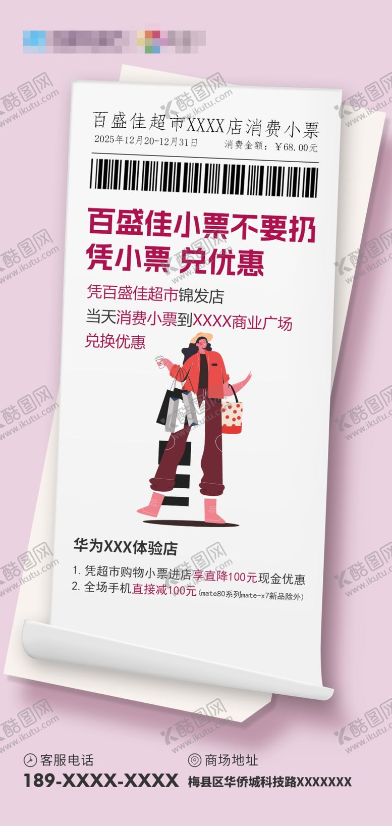 编号：60603204250631473159【酷图网】源文件下载-超市百日庆活动商业海报