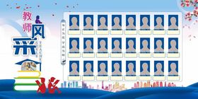 教师风采
