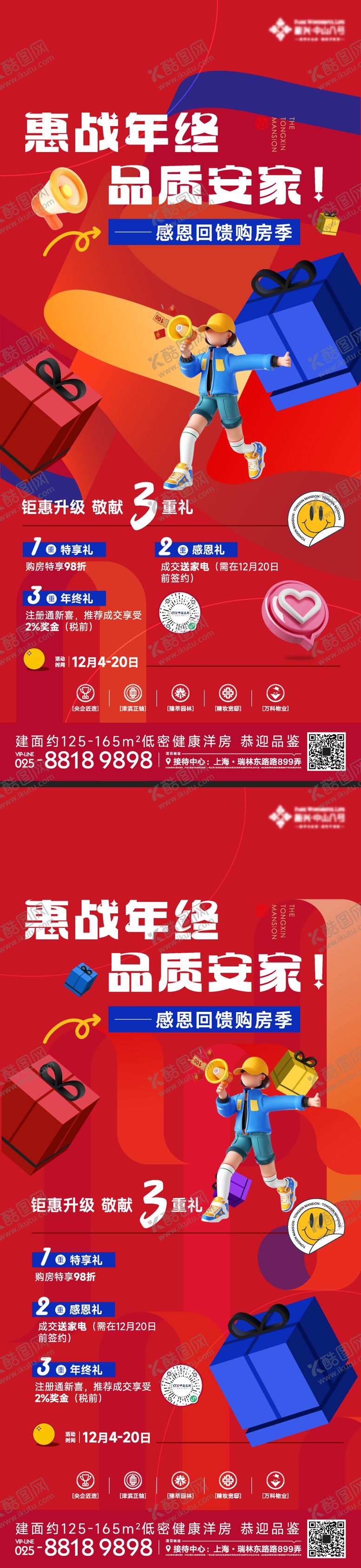 编号：15808011260840127762【酷图网】源文件下载-年终回馈海报