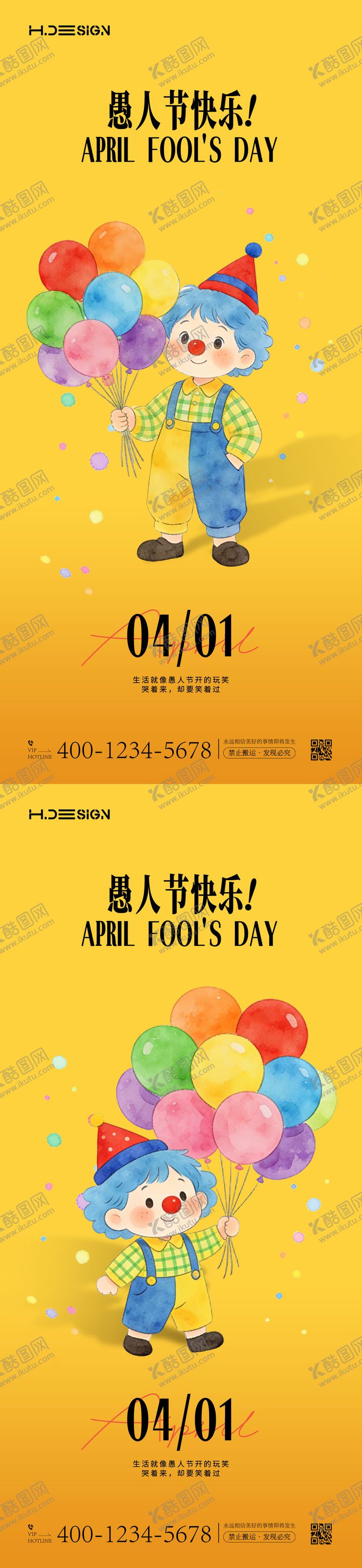 编号：41454603160211569084【酷图网】源文件下载-愚人节海报