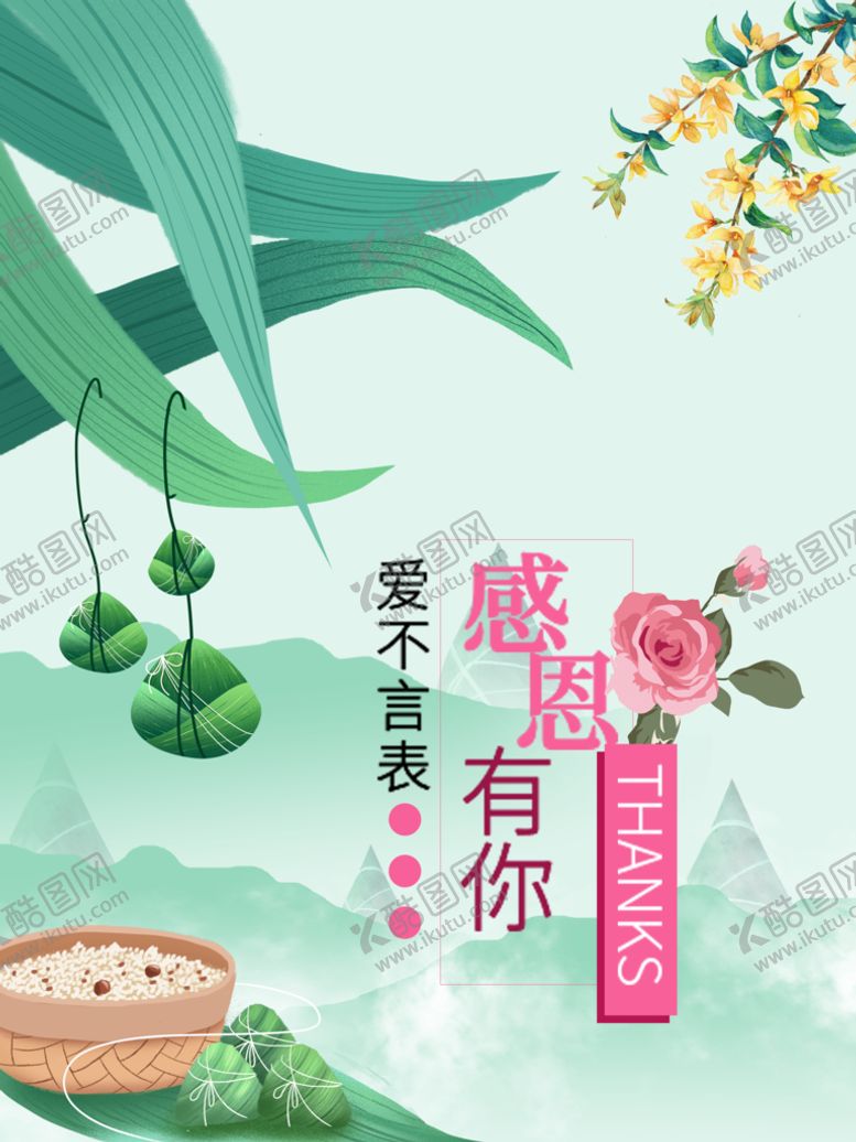 编号：92354010020205536807【酷图网】源文件下载-感恩有你
