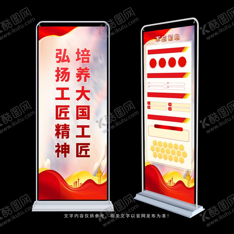 编号：25340710120253275047【酷图网】源文件下载-工匠精神