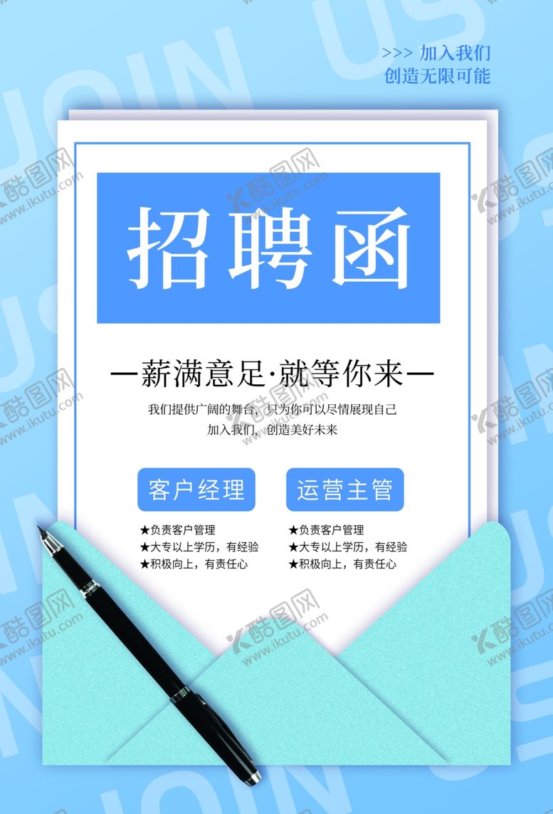编号：36147210240258484599【酷图网】源文件下载-招聘
