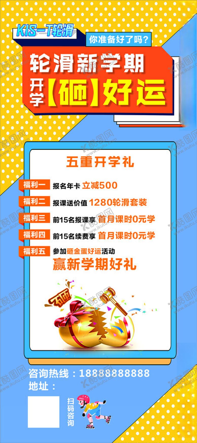 编号：86021402201236324996【酷图网】源文件下载-轮滑展架