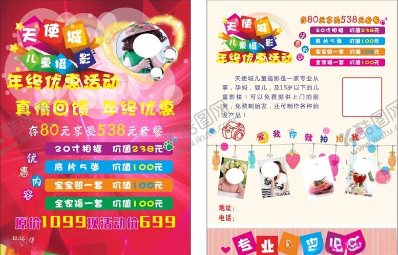 编号：36002204231512102931【酷图网】源文件下载-儿童摄影宣传单