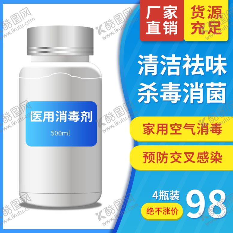 编号：55135707040428314783【酷图网】源文件下载-消毒液