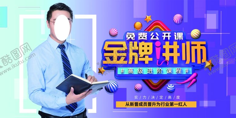 编号：77711306290531504548【酷图网】源文件下载-金牌讲师