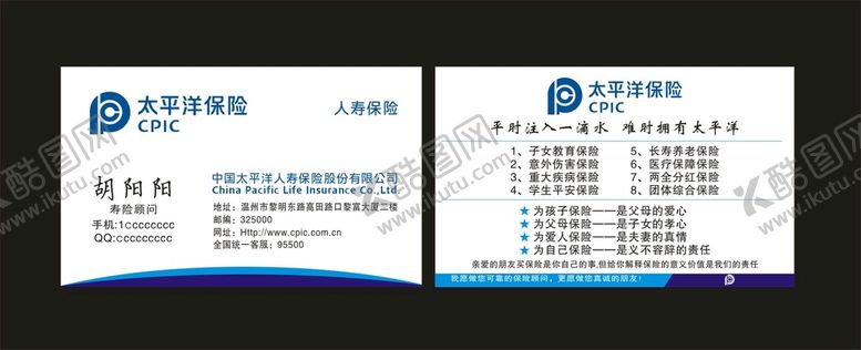 编号：25972910230331311323【酷图网】源文件下载-太平洋保险