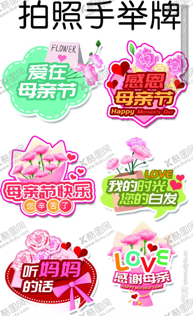 编号：98563011020909259617【酷图网】源文件下载-母亲节