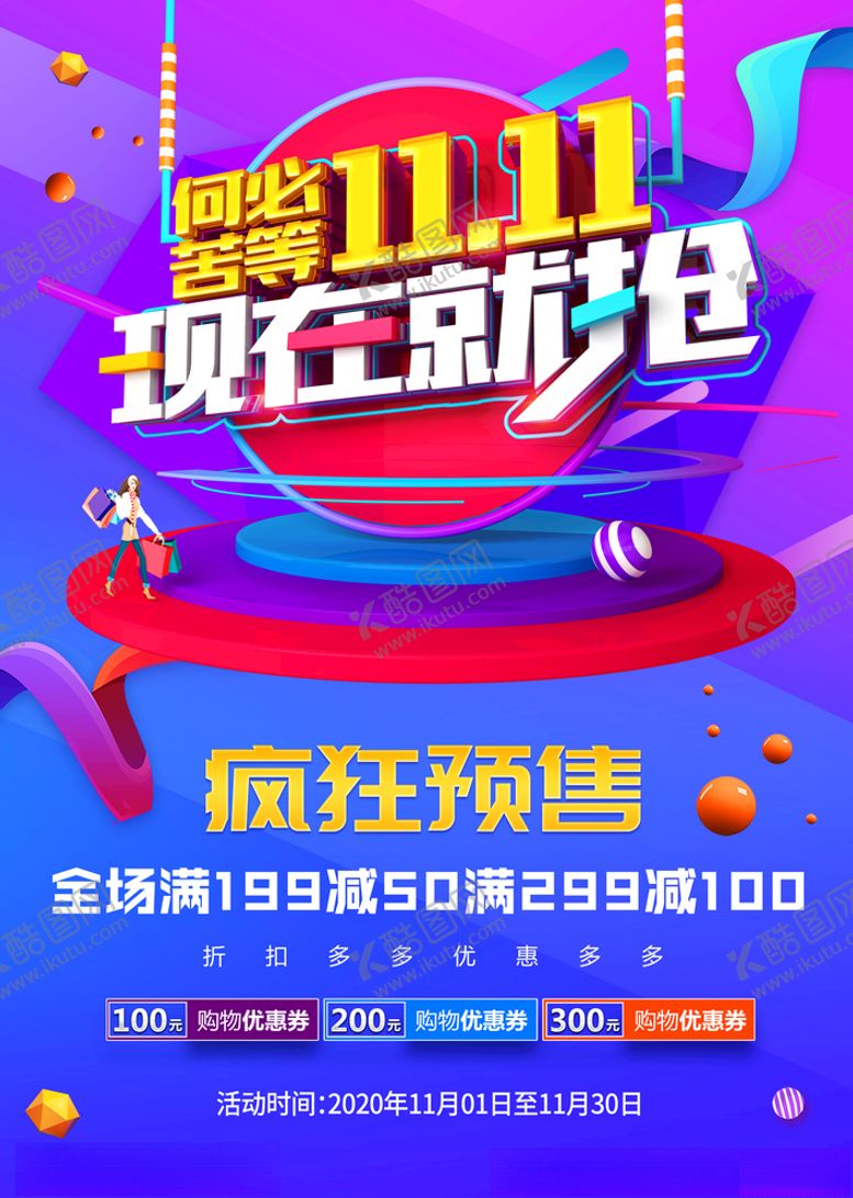 编号：16091804061245599347【酷图网】源文件下载-双十一