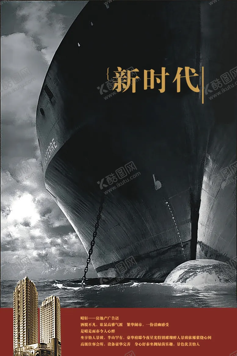 编号：95614806260955221377【酷图网】源文件下载-轮船地产广告